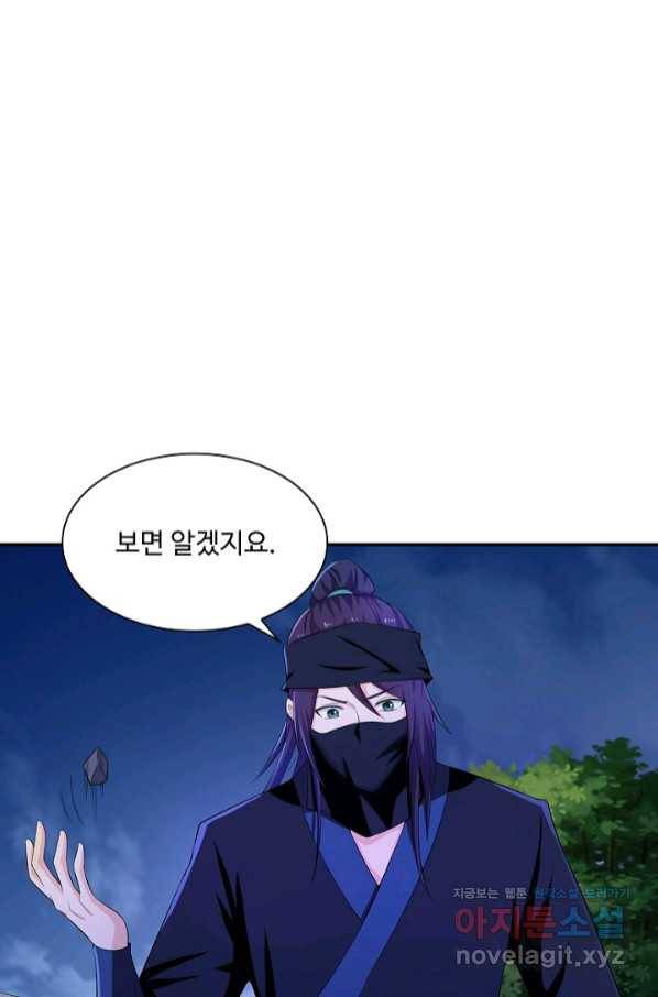 내 소설의 악역이 되다 176화 9