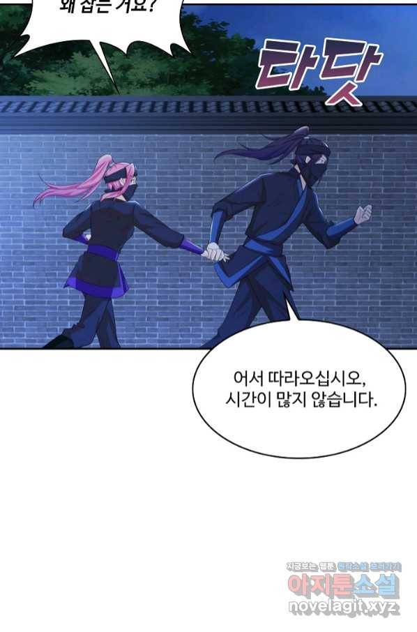 내 소설의 악역이 되다 176화 14