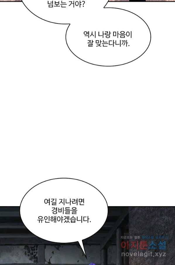 내 소설의 악역이 되다 176화 32