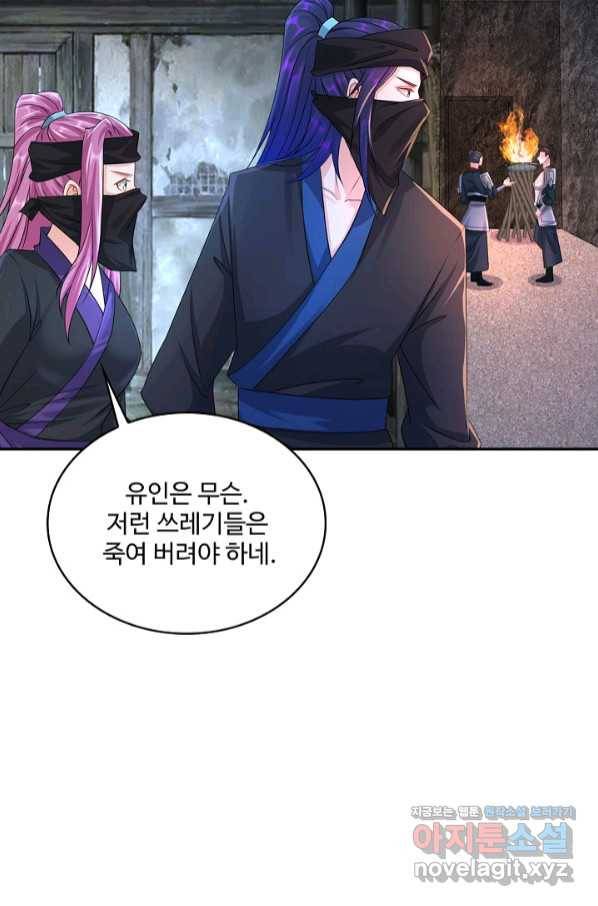 내 소설의 악역이 되다 176화 33
