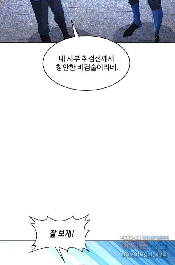 내 소설의 악역이 되다 176화 36