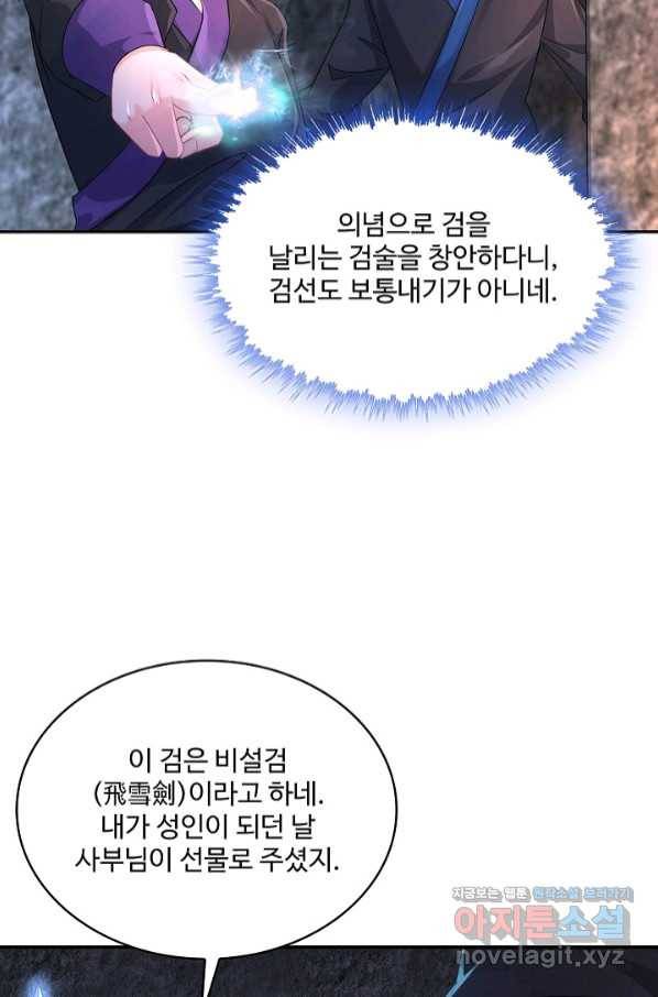 내 소설의 악역이 되다 176화 40
