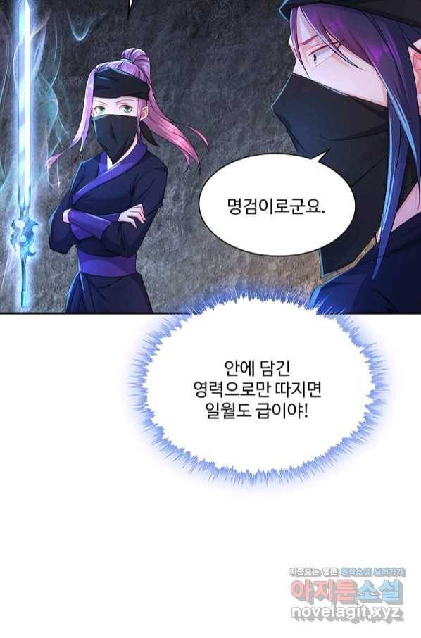 내 소설의 악역이 되다 176화 41
