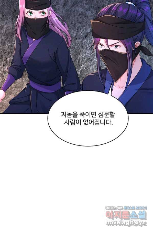 내 소설의 악역이 되다 176화 59