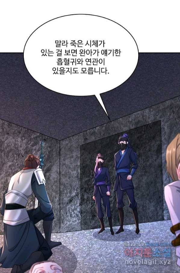 내 소설의 악역이 되다 176화 60