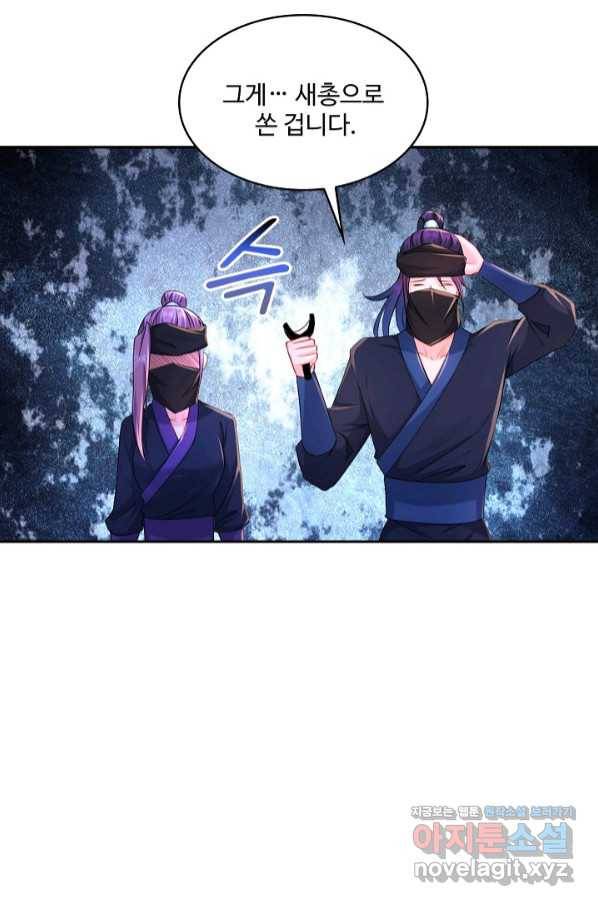 내 소설의 악역이 되다 176화 63