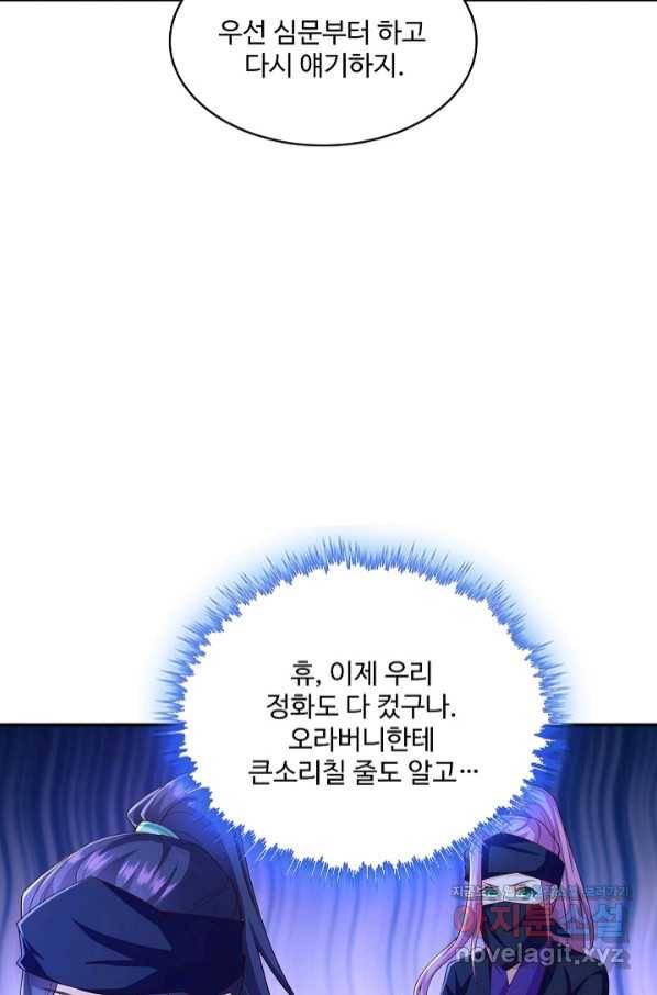 내 소설의 악역이 되다 176화 67