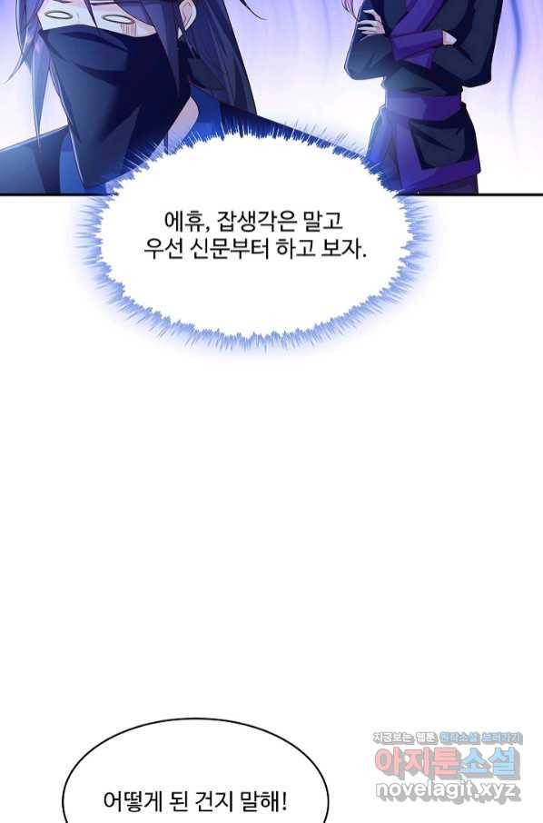 내 소설의 악역이 되다 176화 68