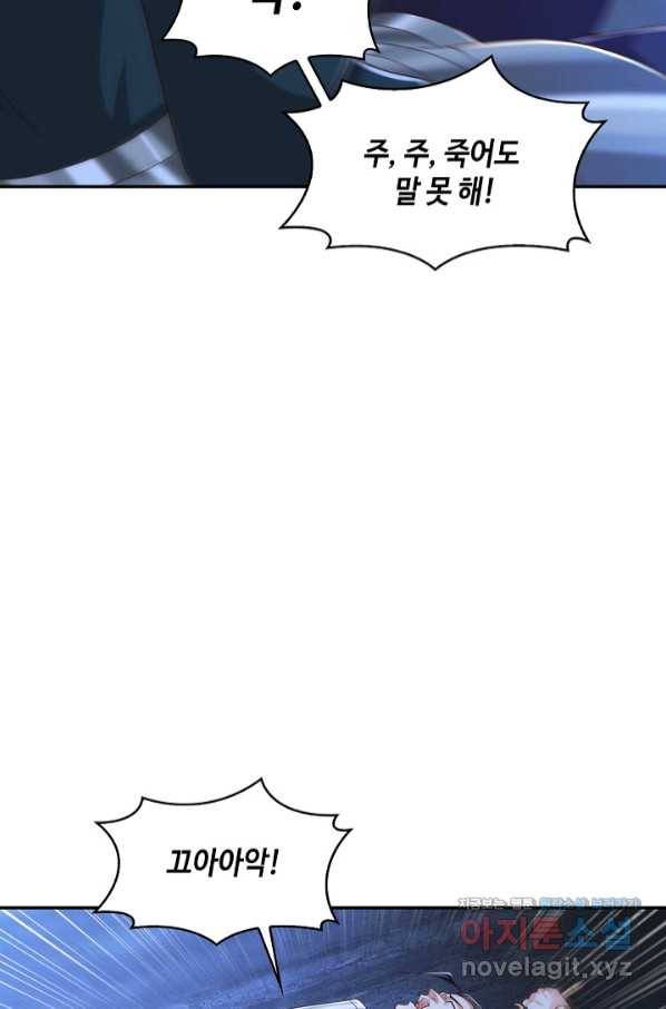 내 소설의 악역이 되다 176화 70