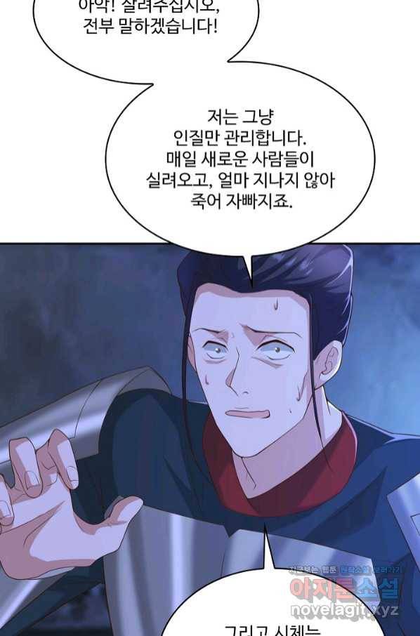 내 소설의 악역이 되다 176화 72