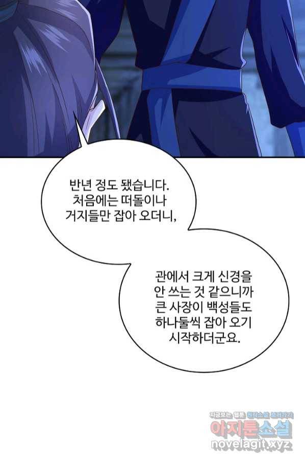 내 소설의 악역이 되다 176화 74