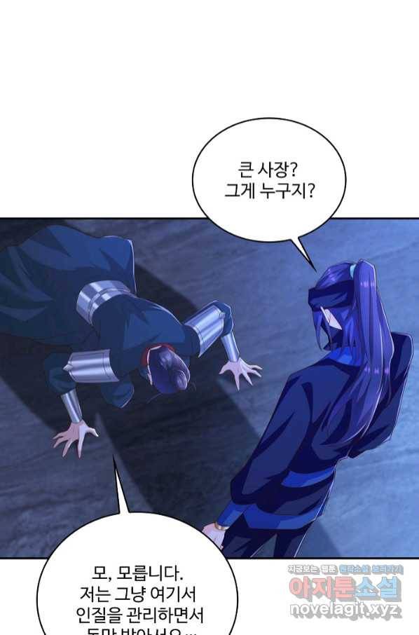 내 소설의 악역이 되다 176화 75