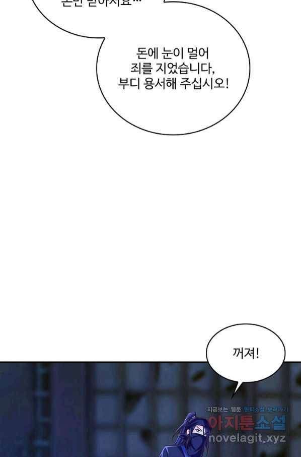 내 소설의 악역이 되다 176화 76