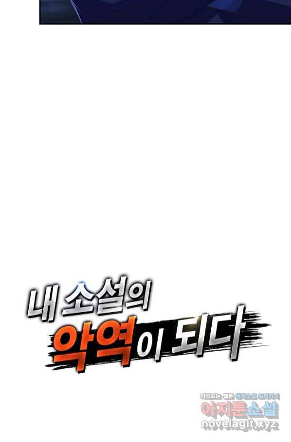 내 소설의 악역이 되다 176화 81