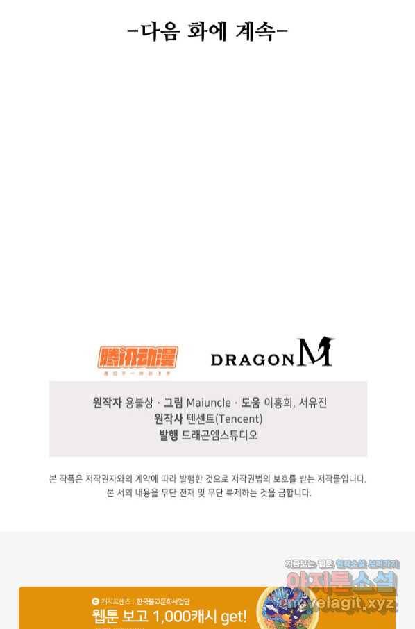 내 소설의 악역이 되다 176화 82