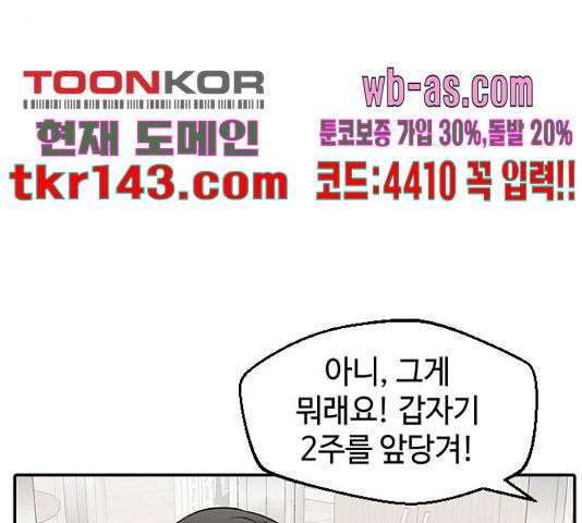 역주행! 48화 8