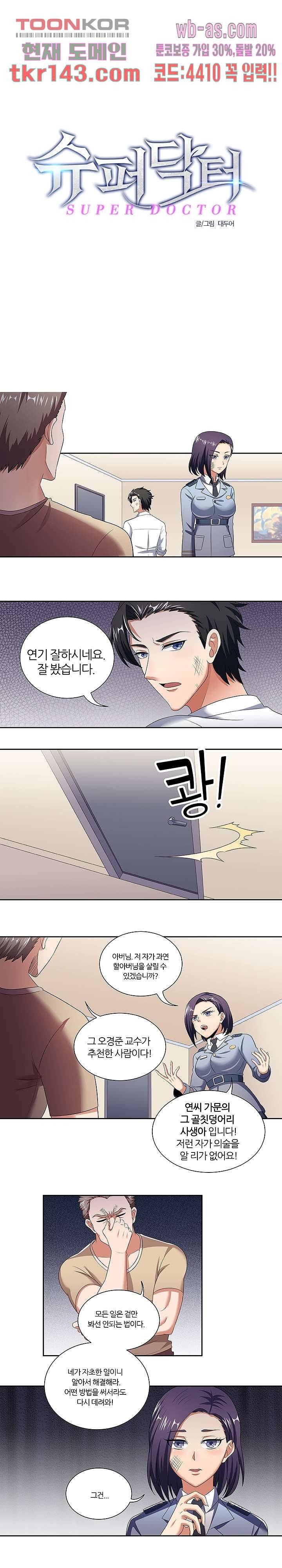 슈퍼닥터 52화 1