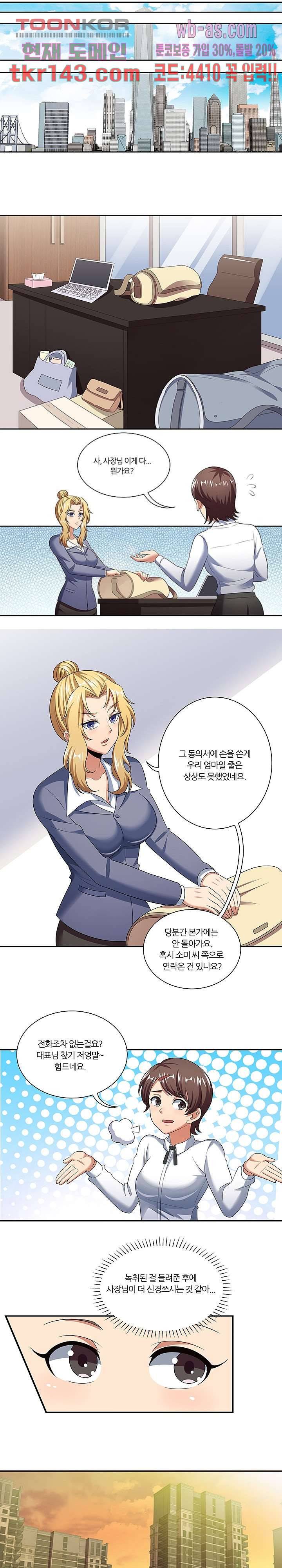 슈퍼닥터 52화 2