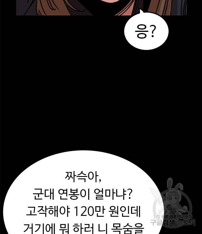 뷰티풀 군바리 347화 29