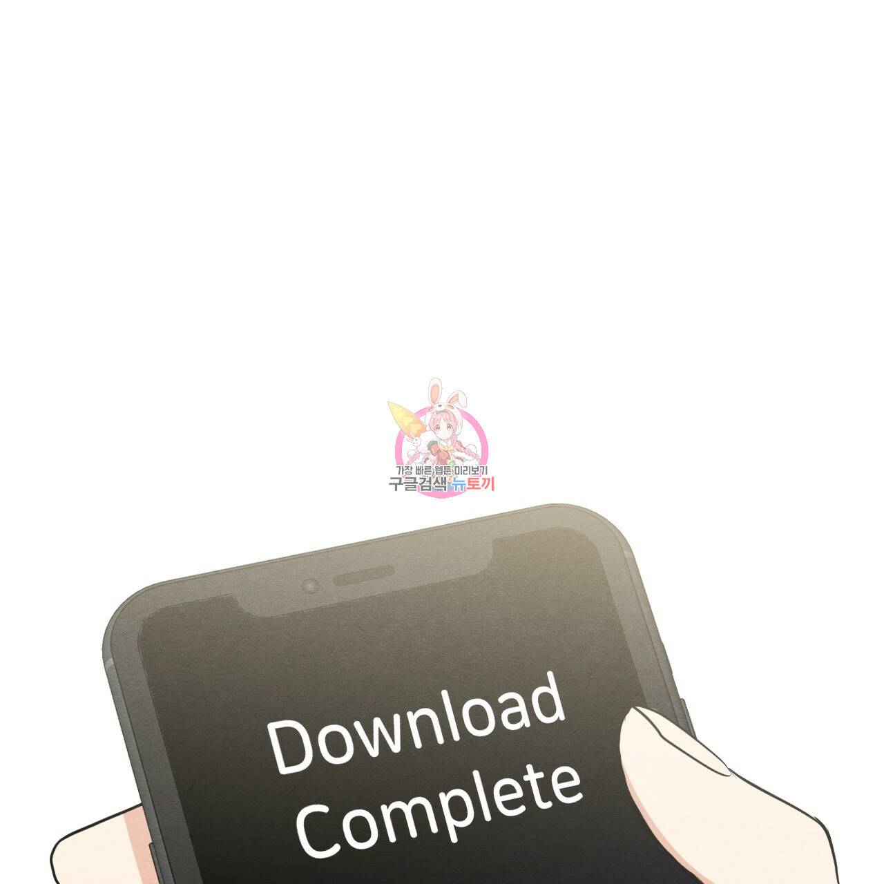 나쁘니까 더 36화 1