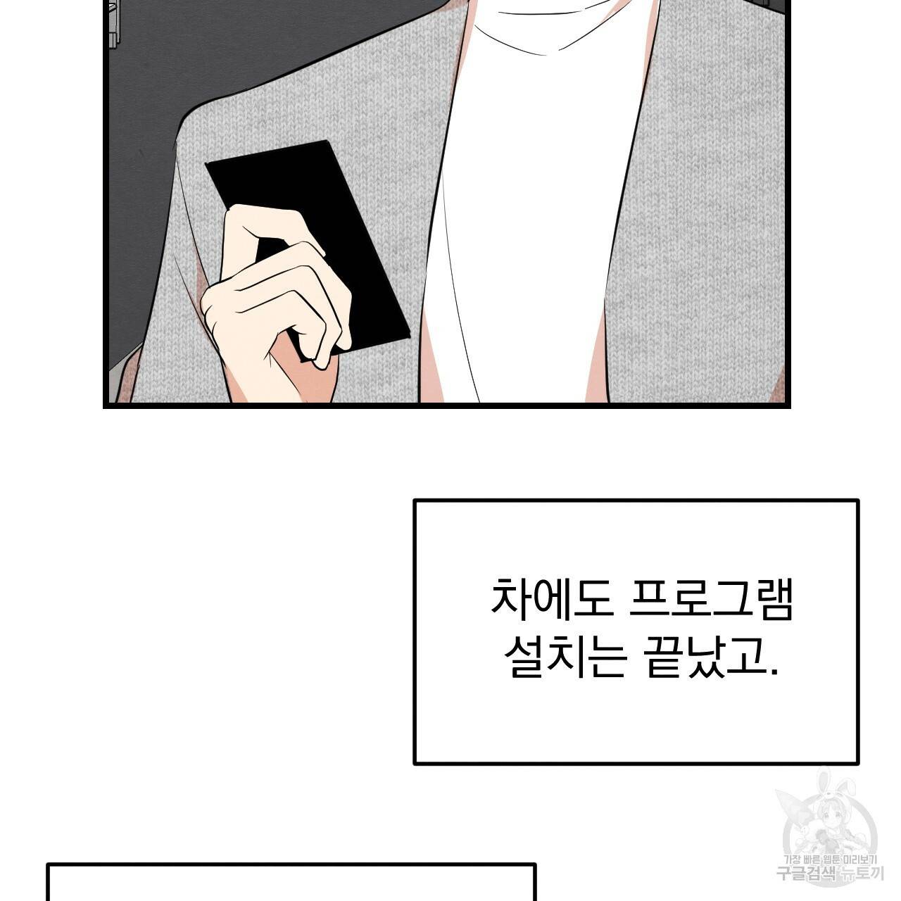 나쁘니까 더 36화 4