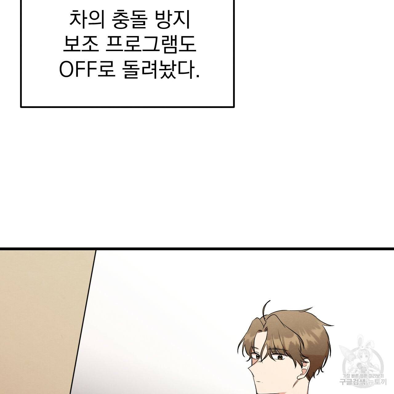 나쁘니까 더 36화 5