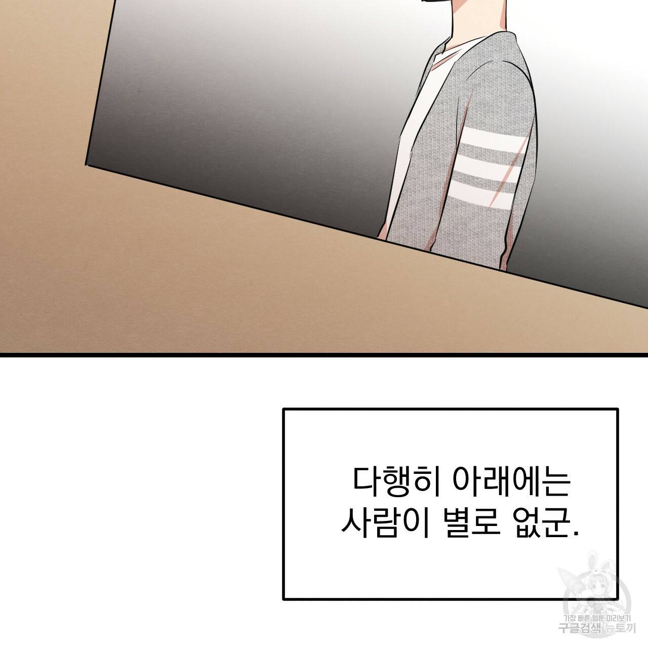 나쁘니까 더 36화 6
