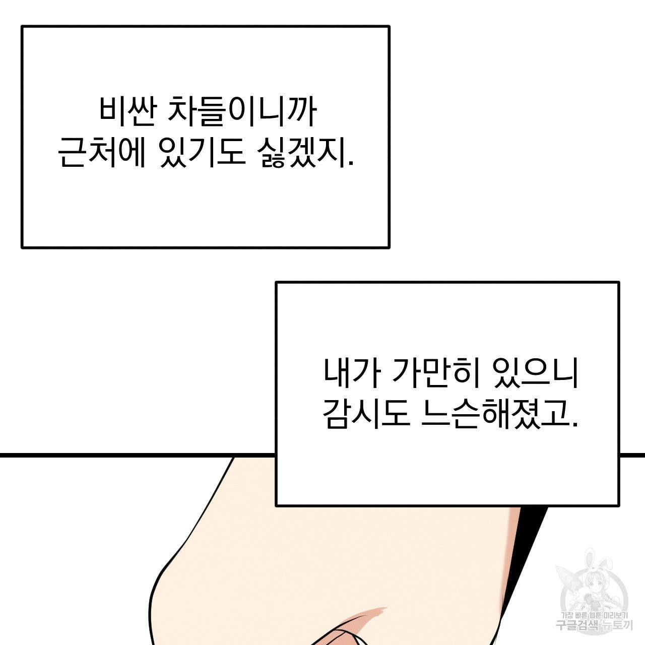 나쁘니까 더 36화 7