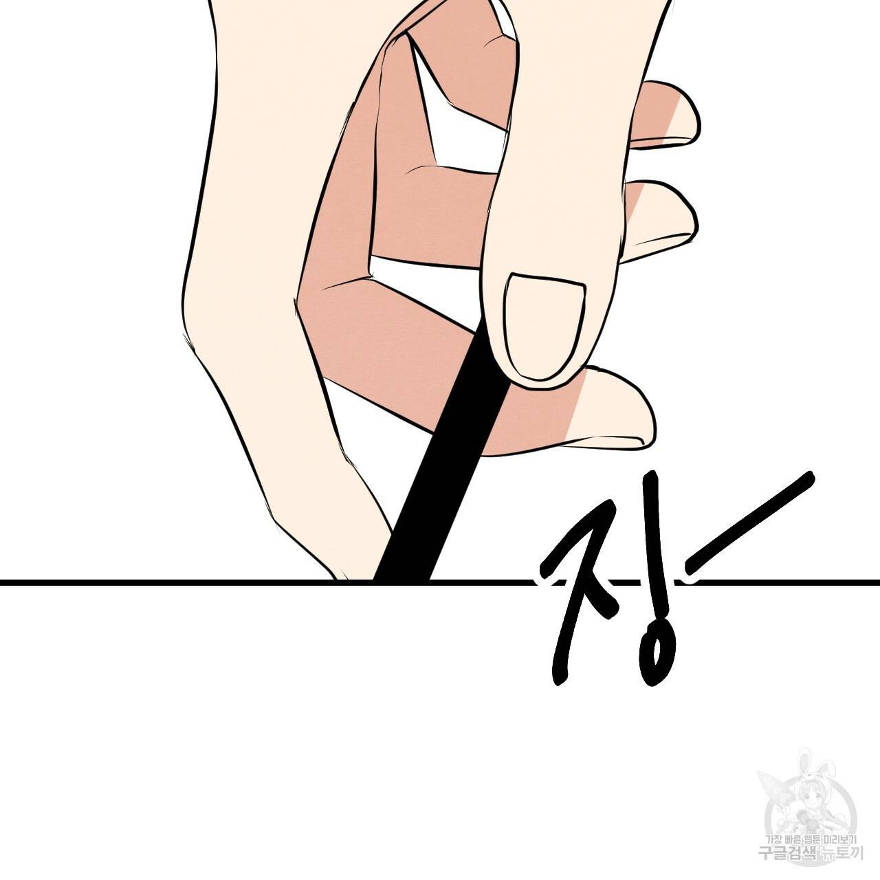 나쁘니까 더 36화 8