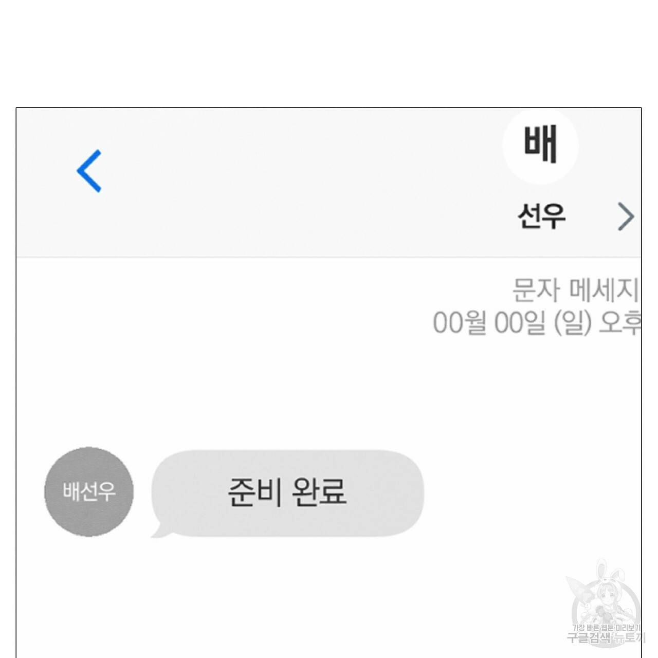 나쁘니까 더 36화 9