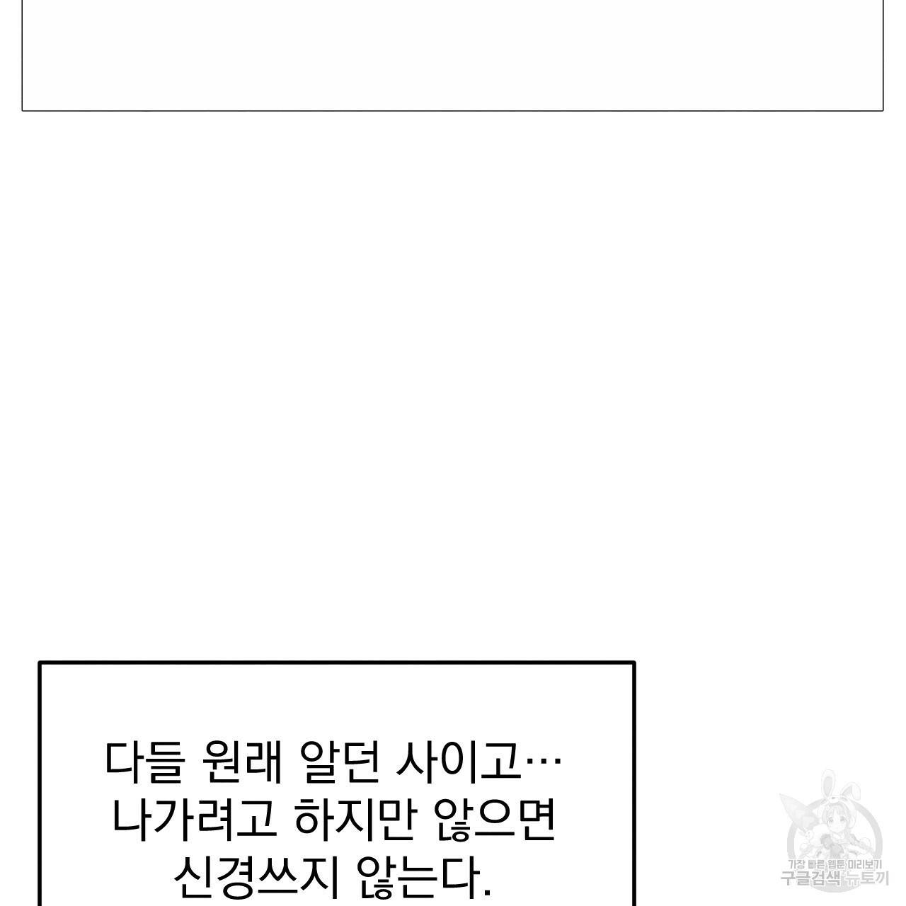 나쁘니까 더 36화 10