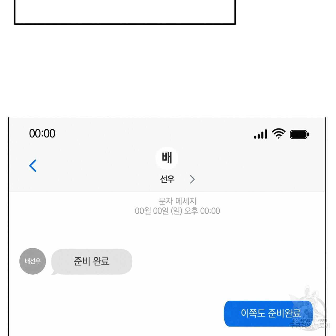 나쁘니까 더 36화 11