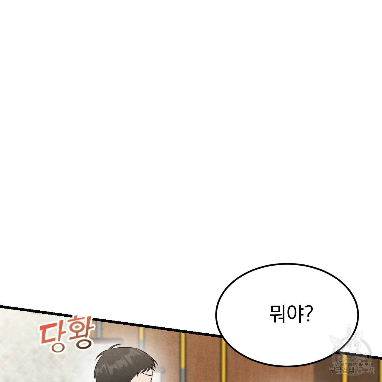 나쁘니까 더 36화 15