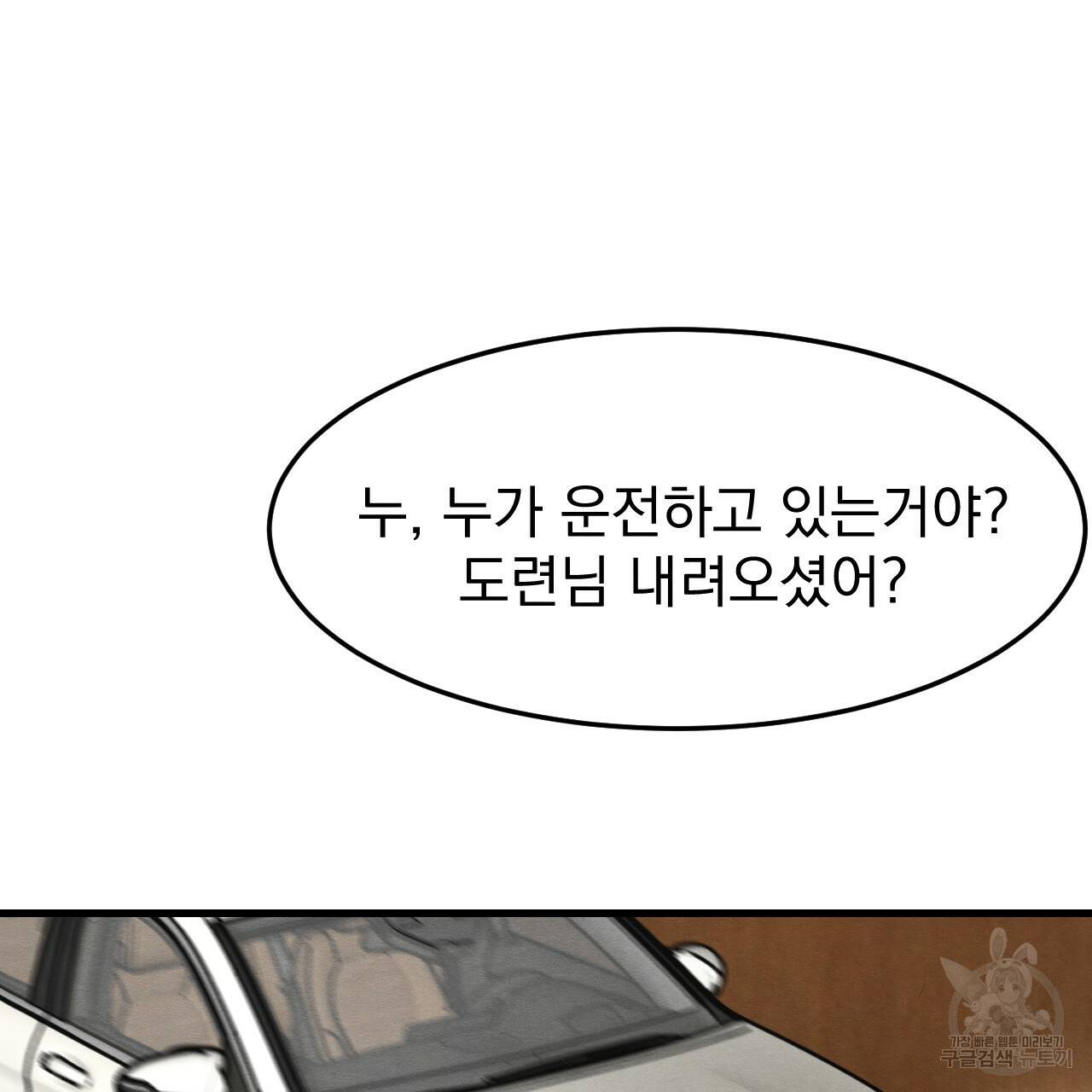 나쁘니까 더 36화 17