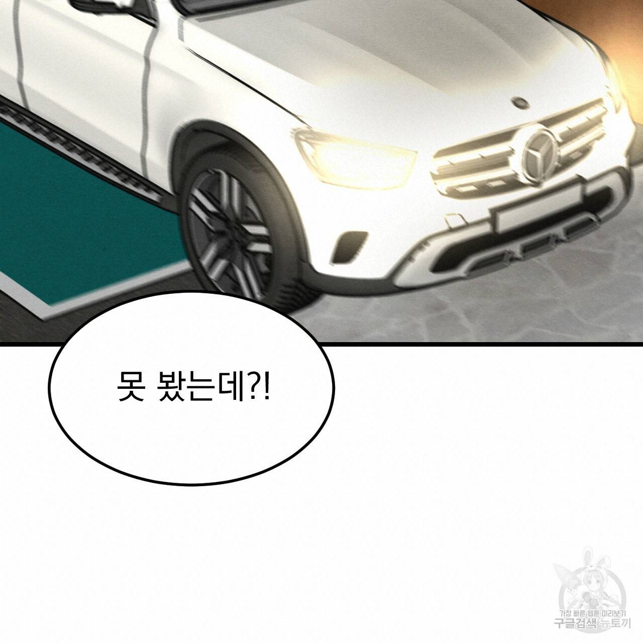 나쁘니까 더 36화 18