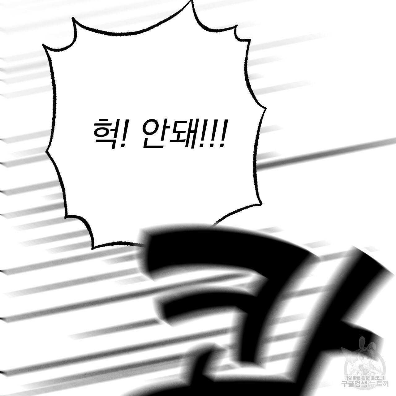 나쁘니까 더 36화 22