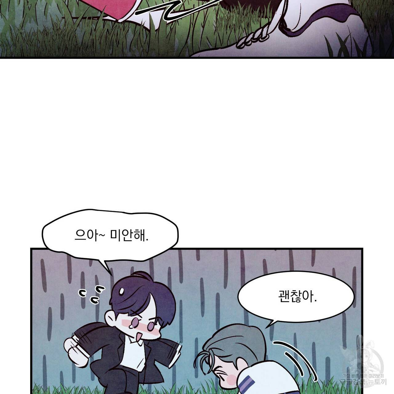 펀치 드렁크 러브 하이틴 IF 외전 2화 2