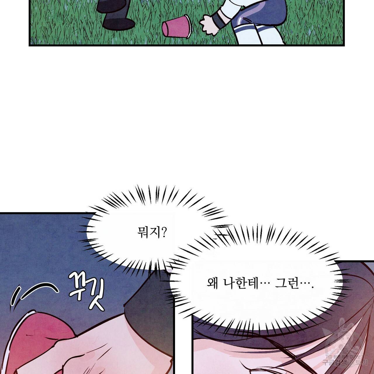 펀치 드렁크 러브 하이틴 IF 외전 2화 3