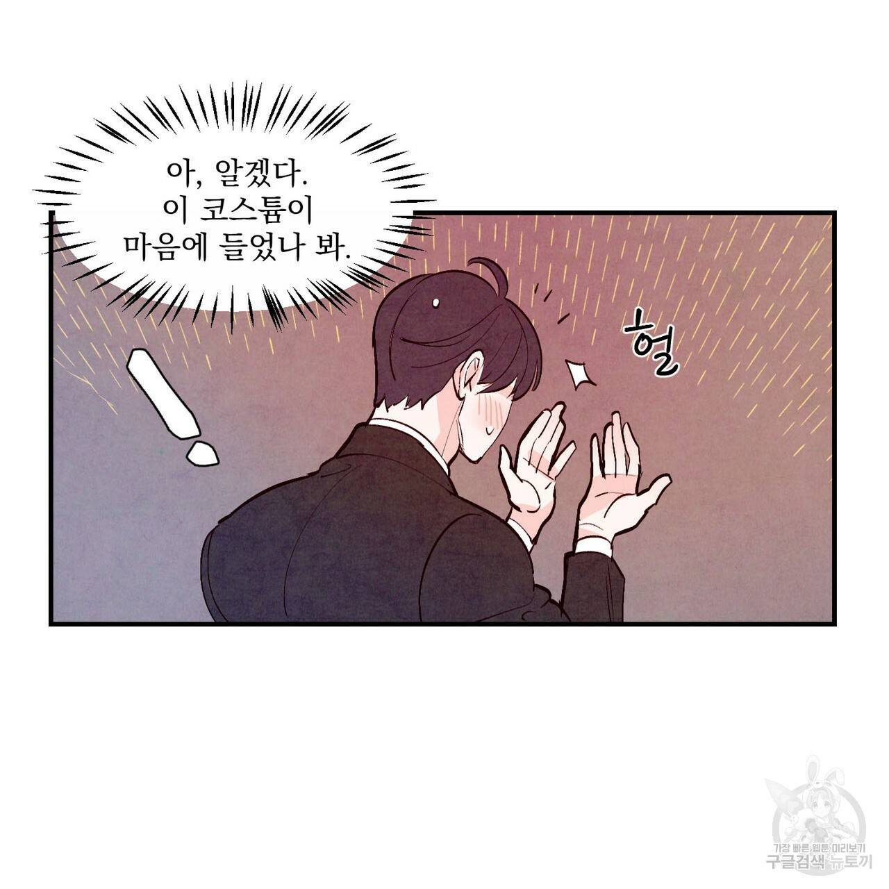 펀치 드렁크 러브 하이틴 IF 외전 2화 5