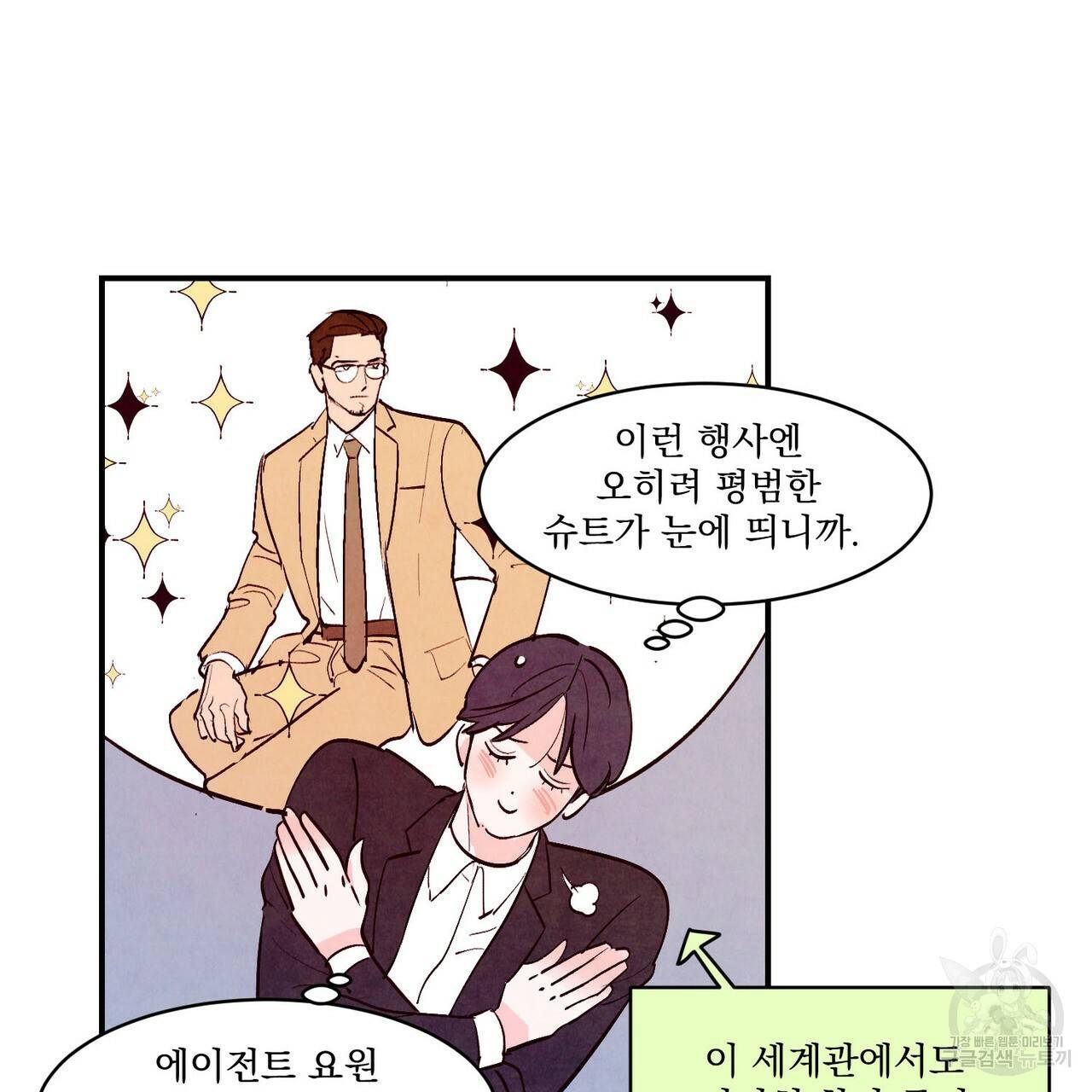 펀치 드렁크 러브 하이틴 IF 외전 2화 6