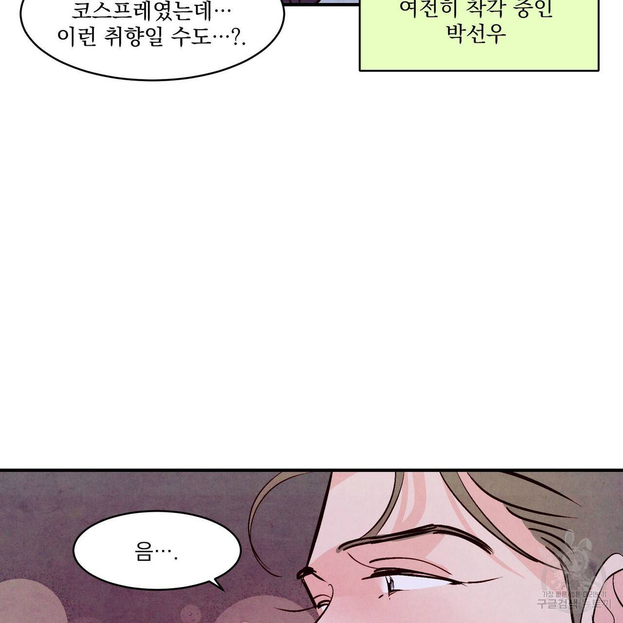 펀치 드렁크 러브 하이틴 IF 외전 2화 7