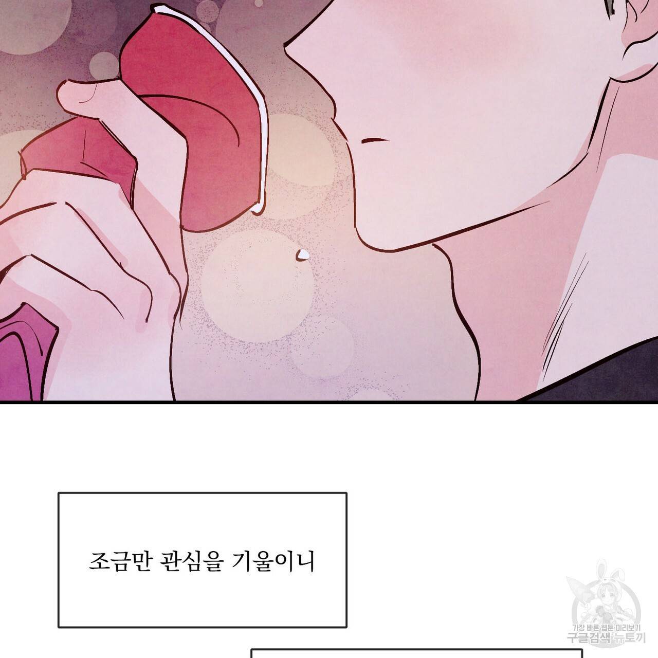 펀치 드렁크 러브 하이틴 IF 외전 2화 8