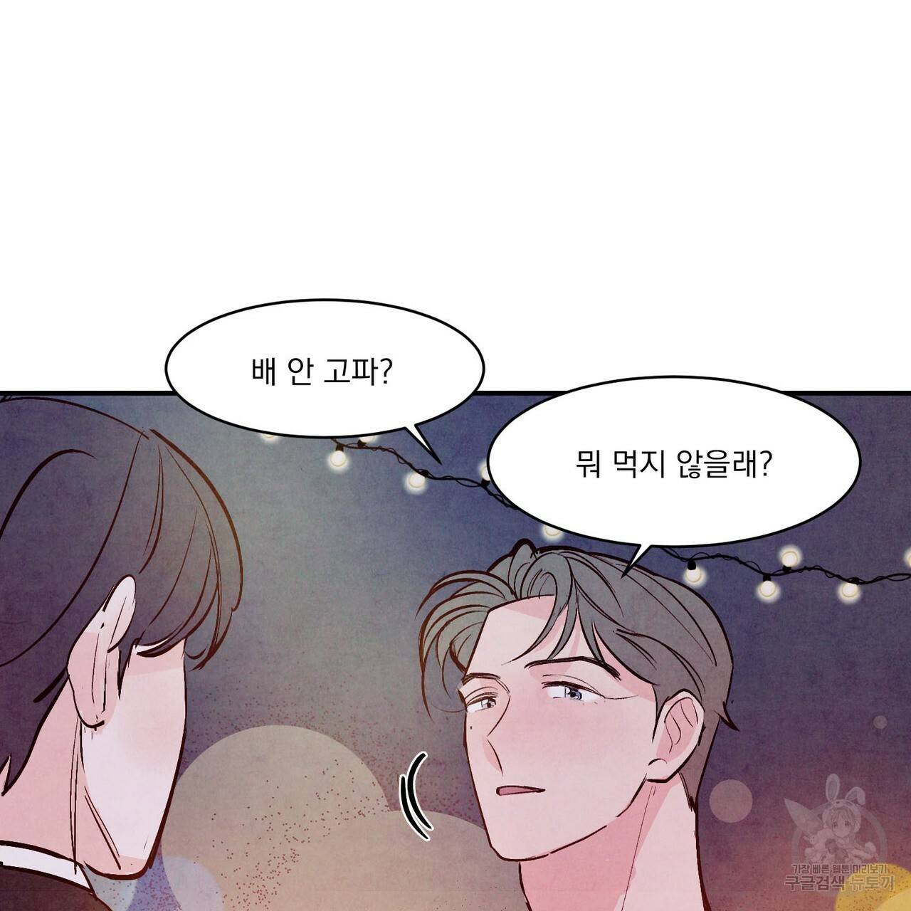 펀치 드렁크 러브 하이틴 IF 외전 2화 10