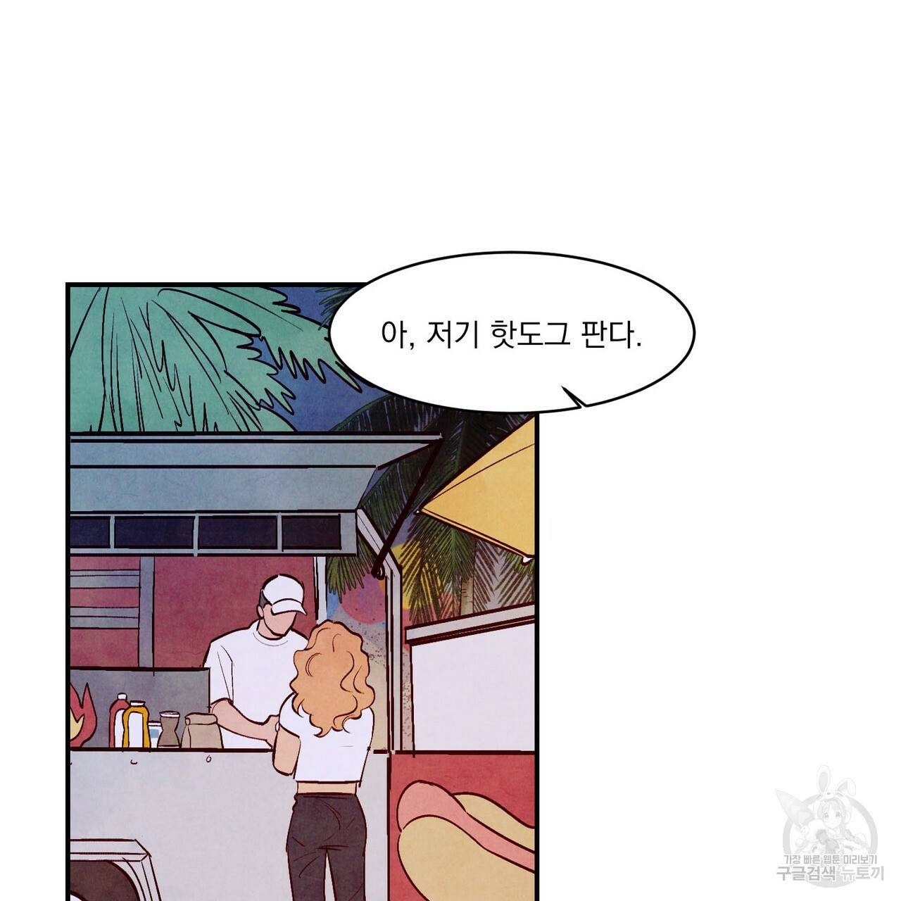 펀치 드렁크 러브 하이틴 IF 외전 2화 14