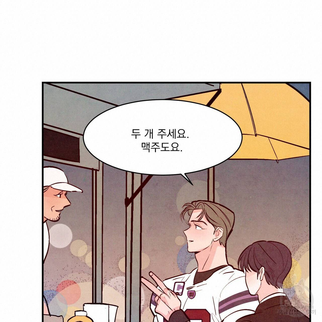 펀치 드렁크 러브 하이틴 IF 외전 2화 19