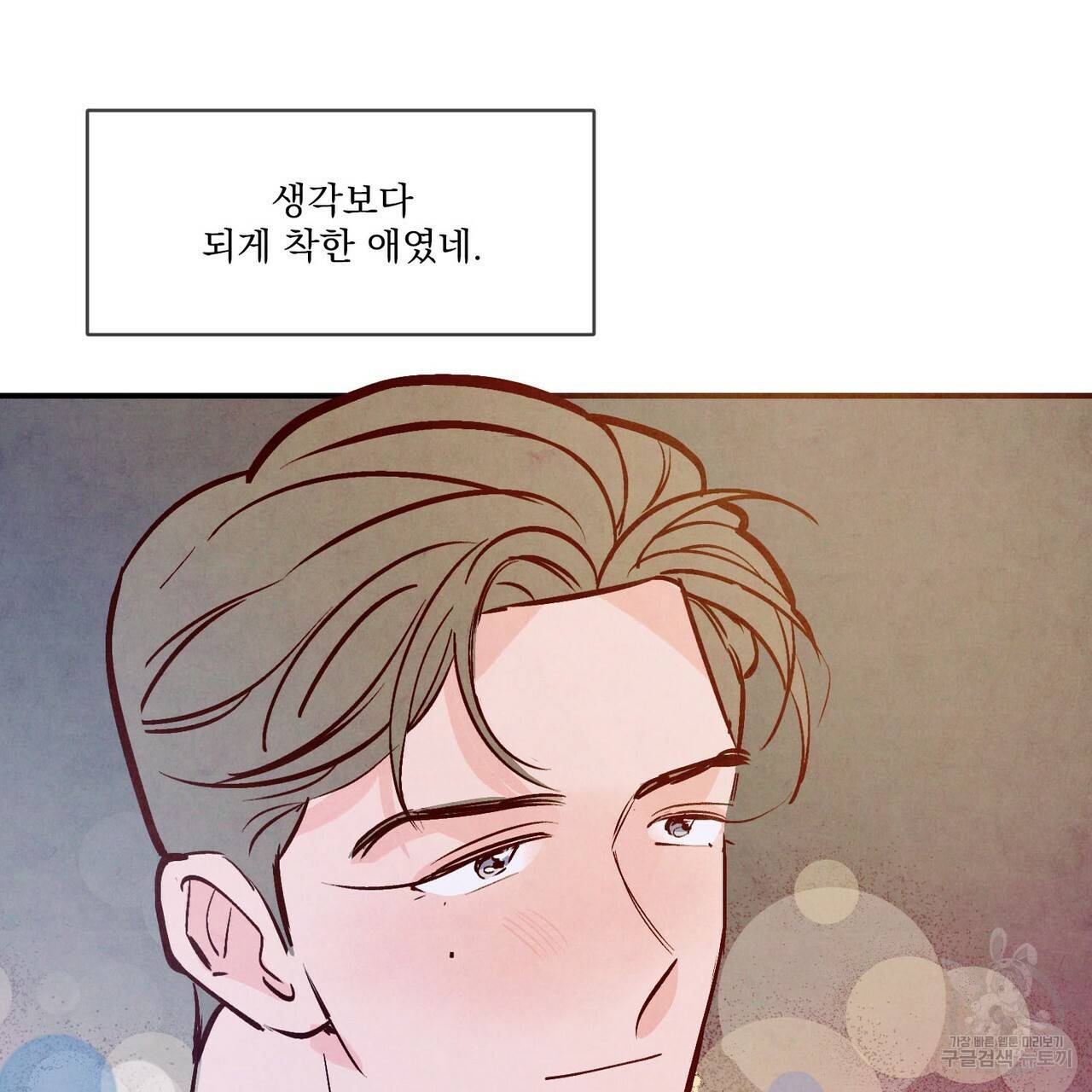 펀치 드렁크 러브 하이틴 IF 외전 2화 23
