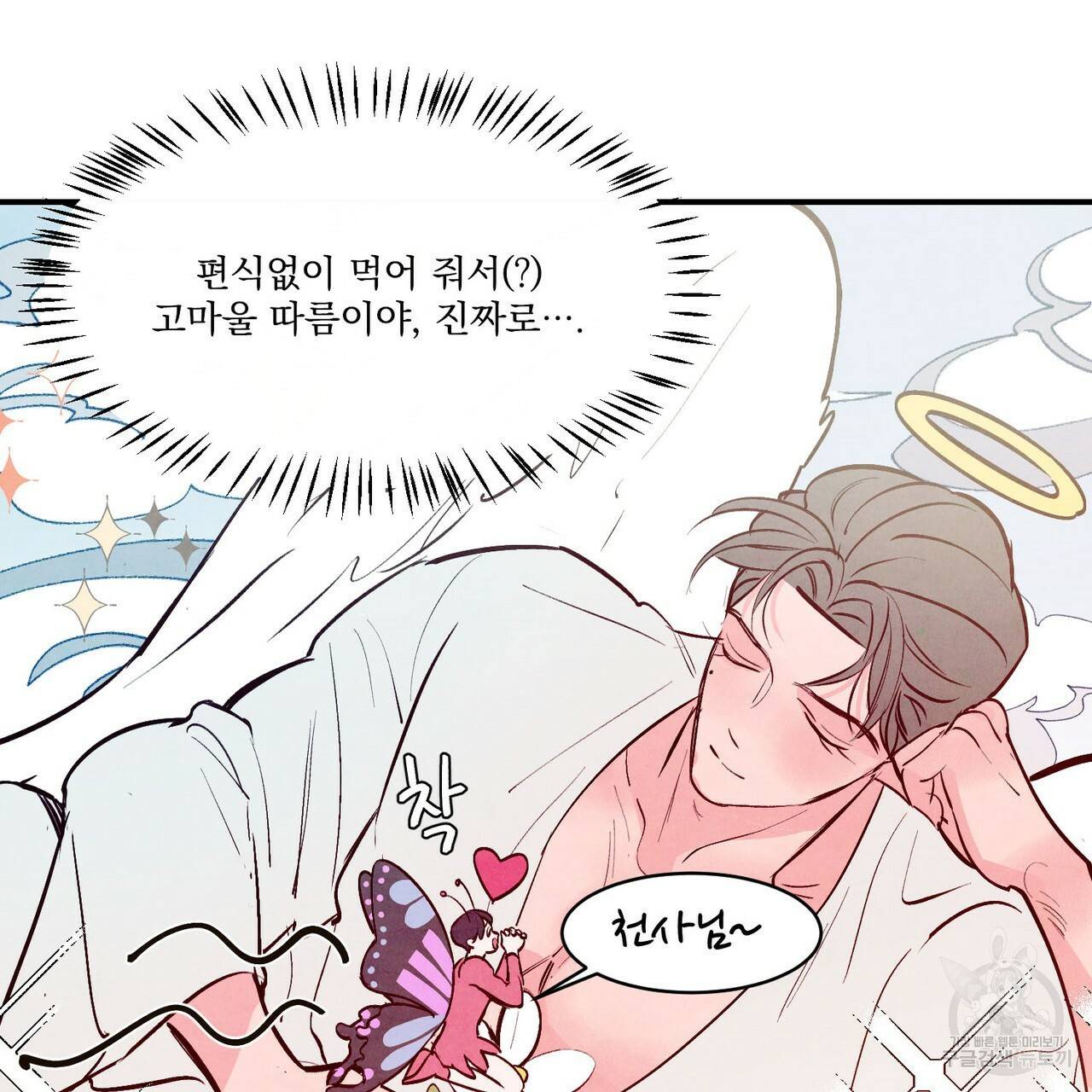 펀치 드렁크 러브 하이틴 IF 외전 2화 28
