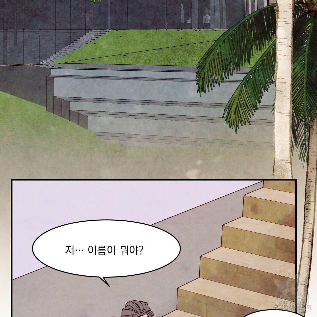 펀치 드렁크 러브 하이틴 IF 외전 2화 36
