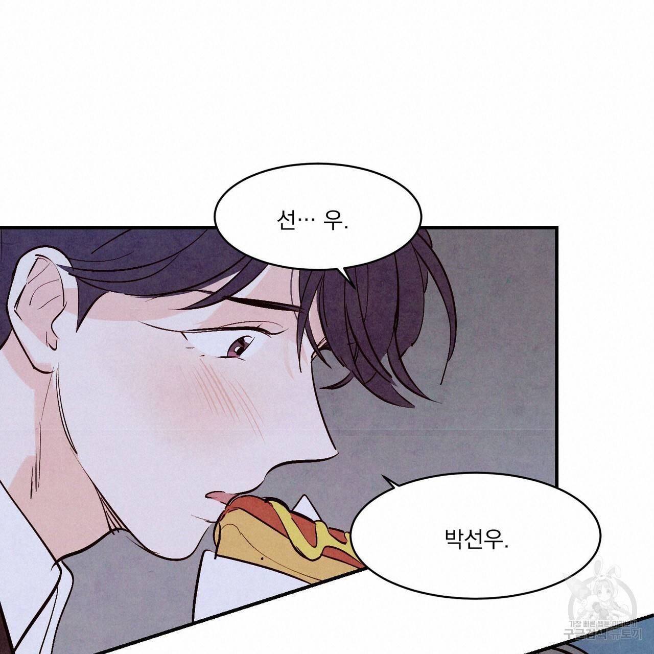 펀치 드렁크 러브 하이틴 IF 외전 2화 38