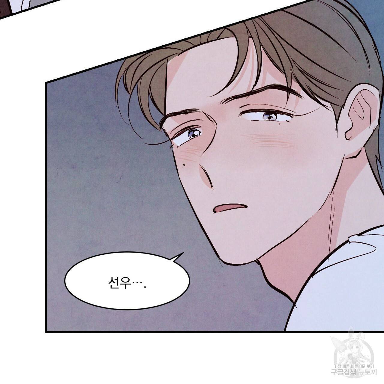 펀치 드렁크 러브 하이틴 IF 외전 2화 39